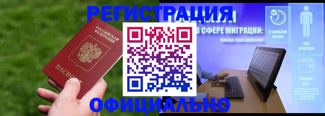 прописка регистрация в Белоярске